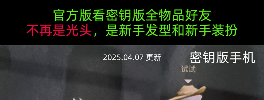 国际服全物品更新-不再是光头